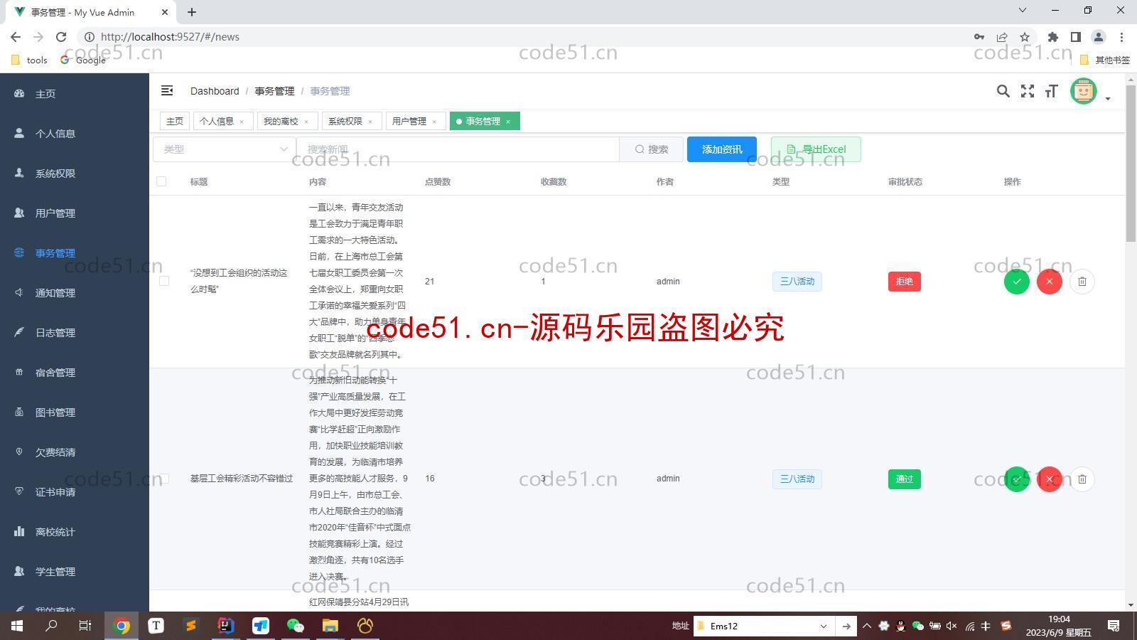 基于SpringBoot+SSM+MySQL+Vue的大学毕业管理系统(附论文)